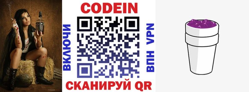 Codein Purple Drank Арамиль